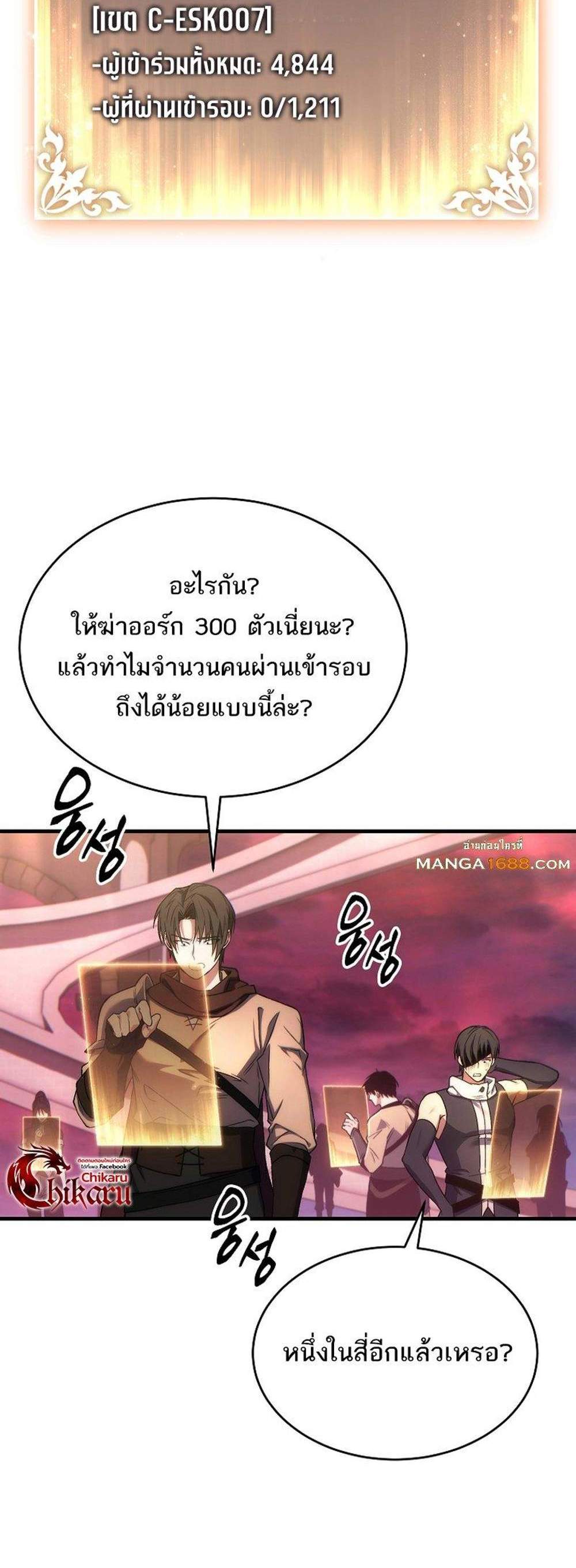 The Max-Level Player 100th Regression แปลไทย