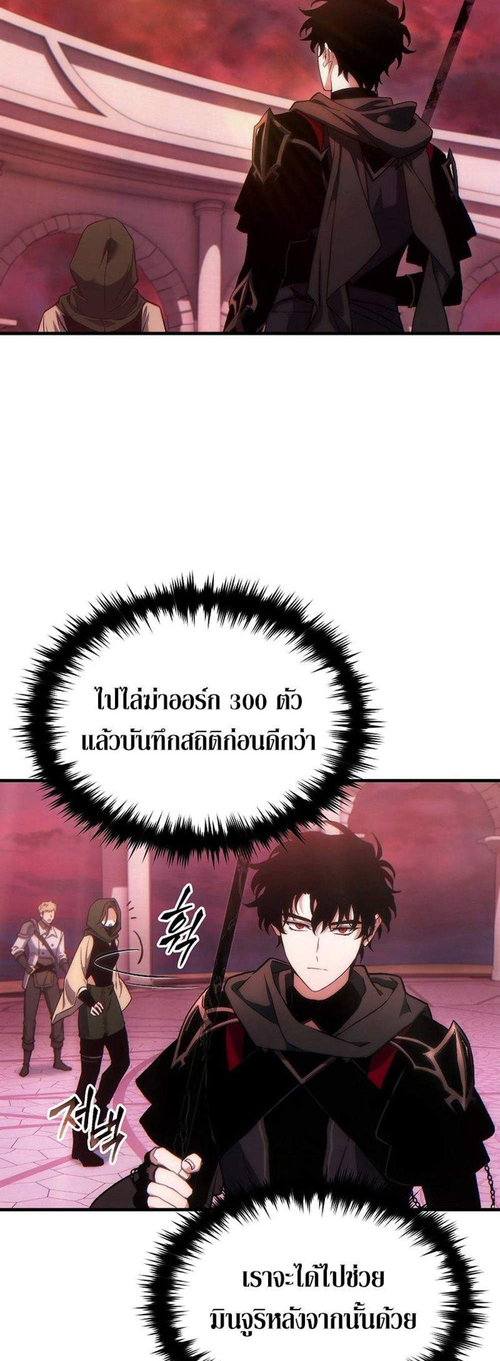 The Max-Level Player 100th Regression แปลไทย