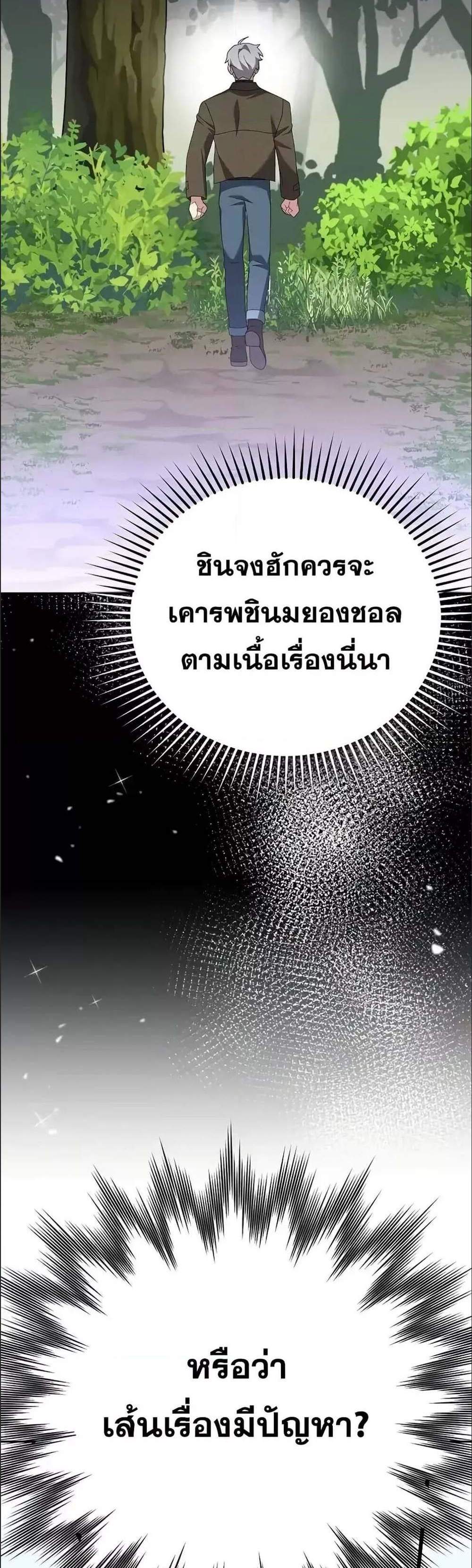 The Novel’s Extra (Remake) แปลไทย