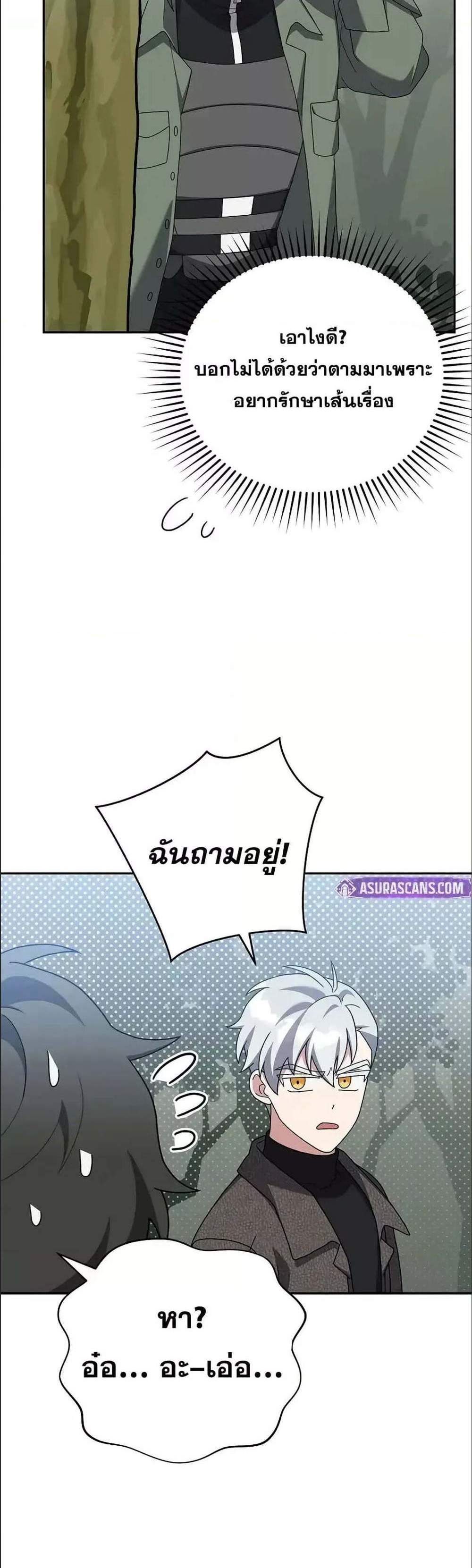 The Novel’s Extra (Remake) แปลไทย