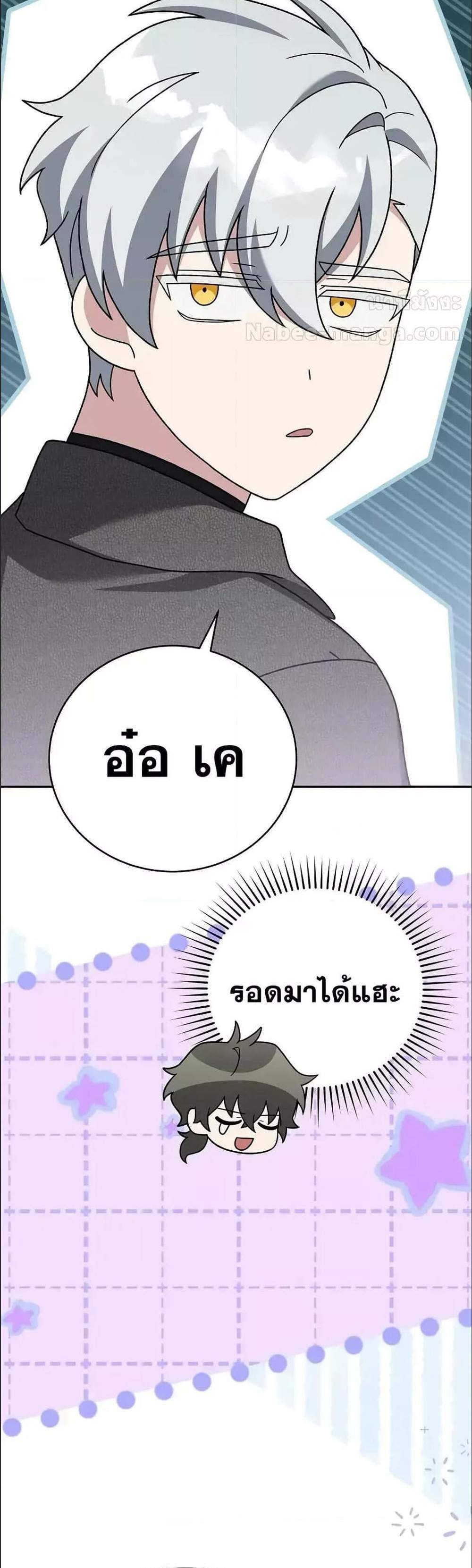 The Novel’s Extra (Remake) แปลไทย