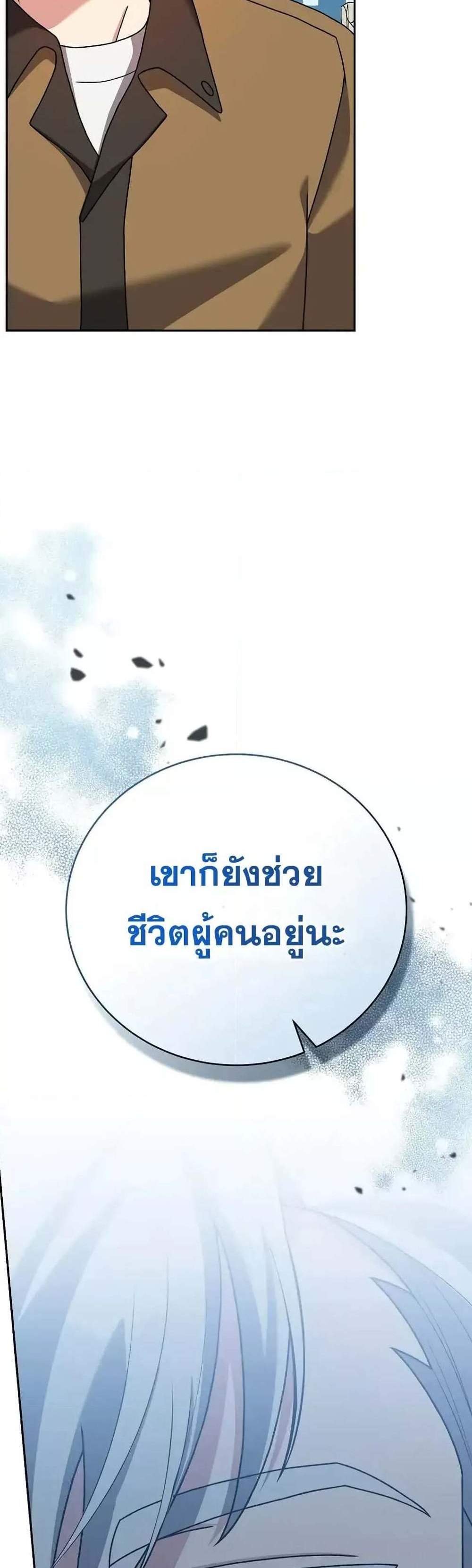 The Novel’s Extra (Remake) แปลไทย