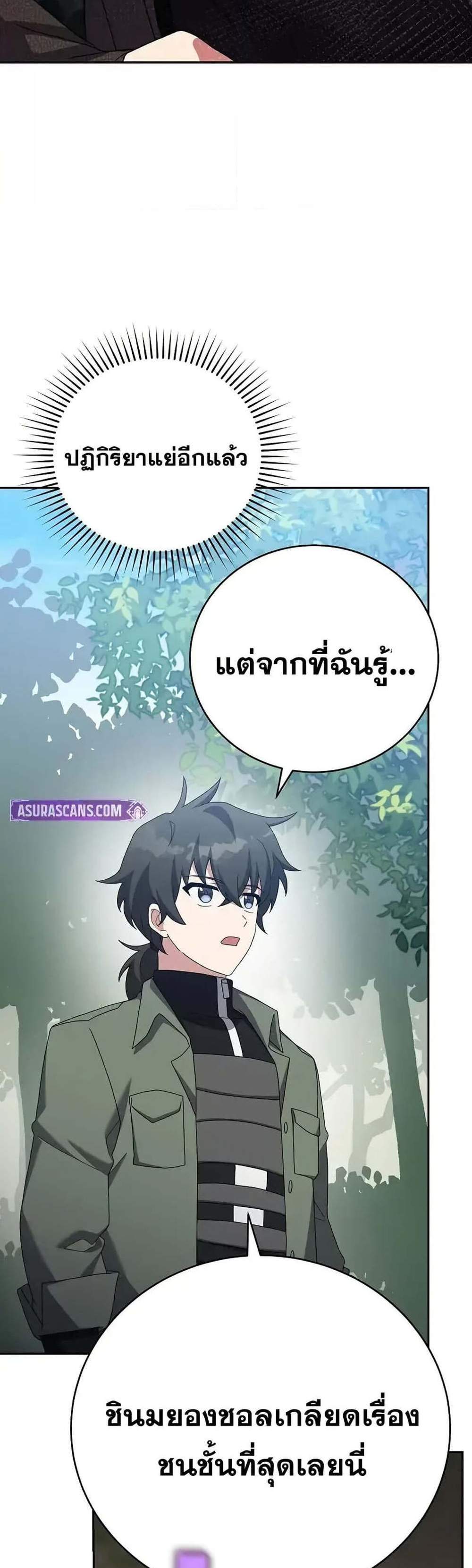 The Novel’s Extra (Remake) แปลไทย