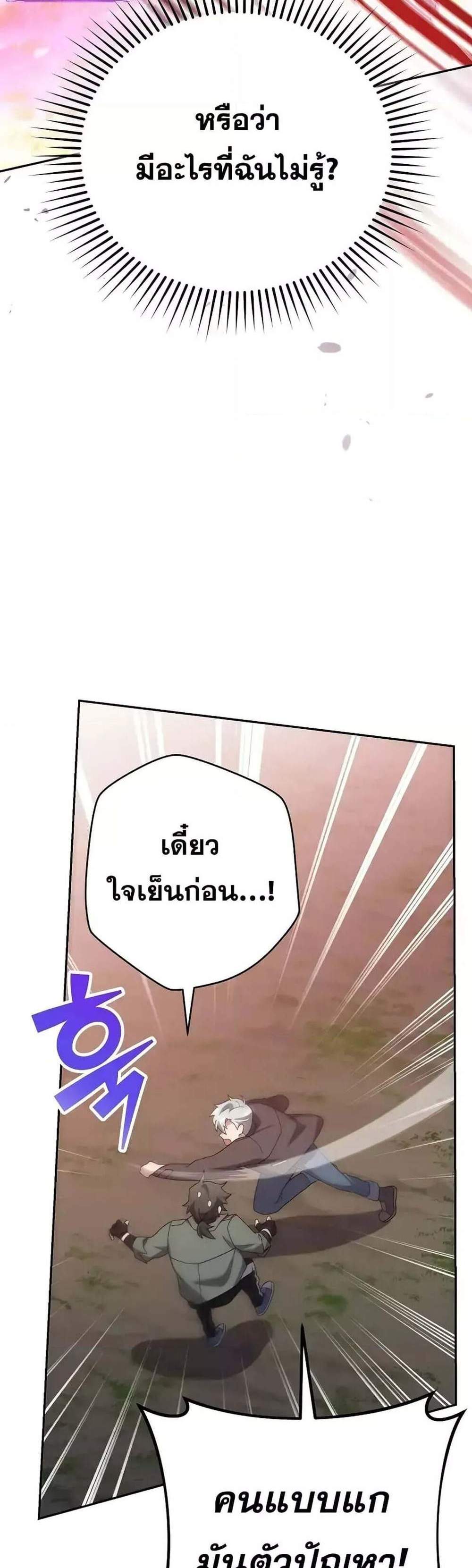 The Novel’s Extra (Remake) แปลไทย