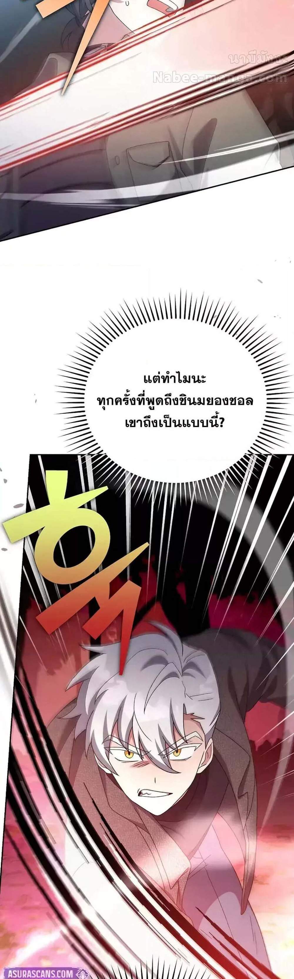 The Novel’s Extra (Remake) แปลไทย