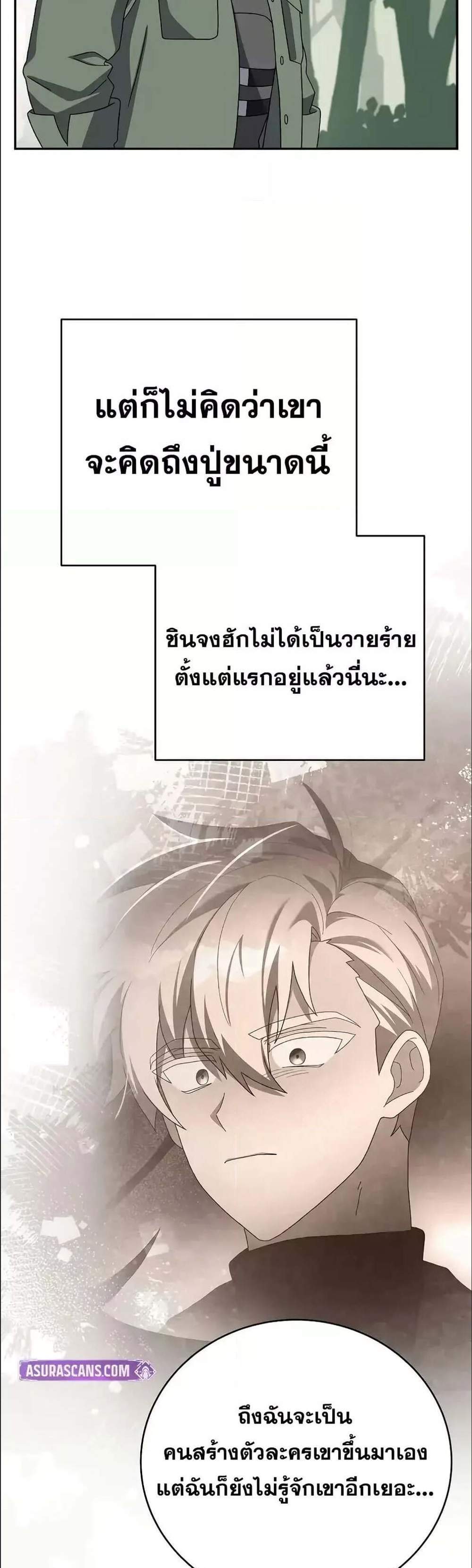 The Novel’s Extra (Remake) แปลไทย