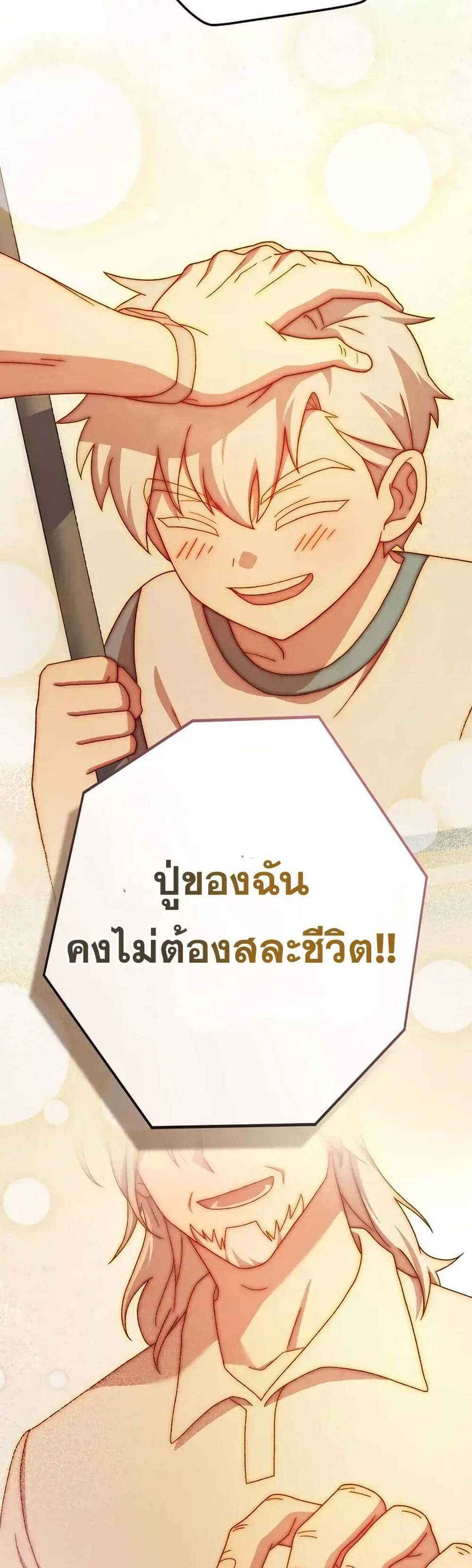 The Novel’s Extra (Remake) แปลไทย