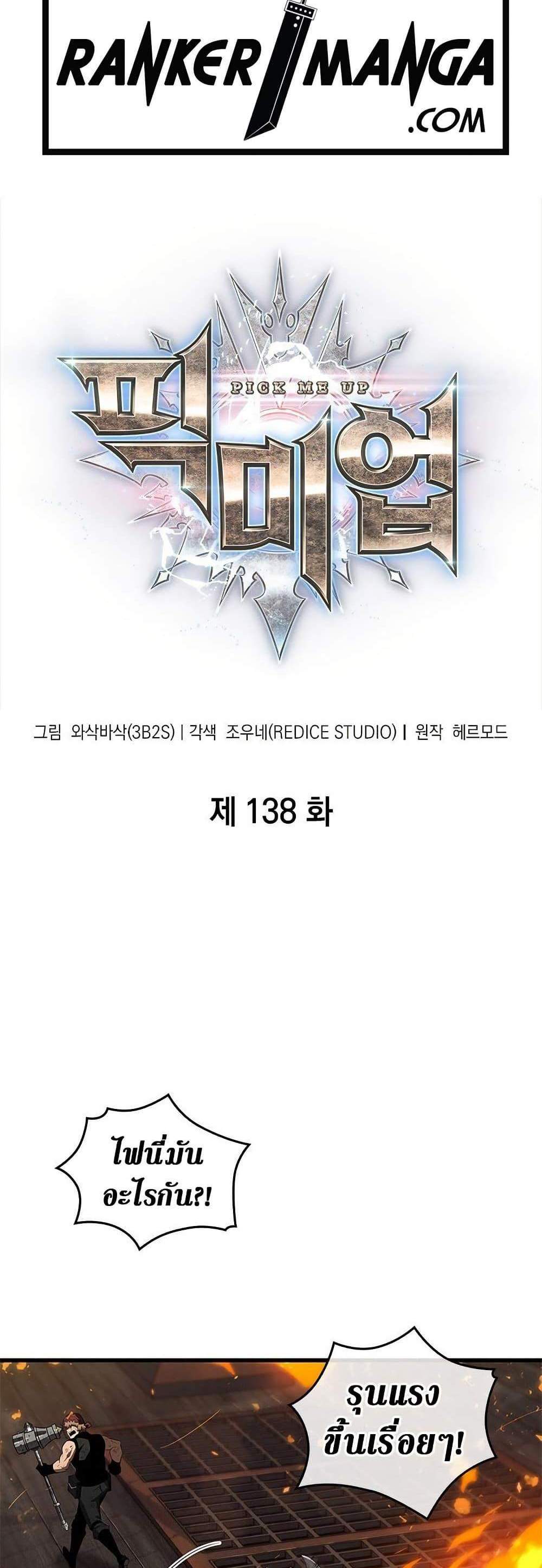 Pick Me Up, Infinite Gacha แปลไทย