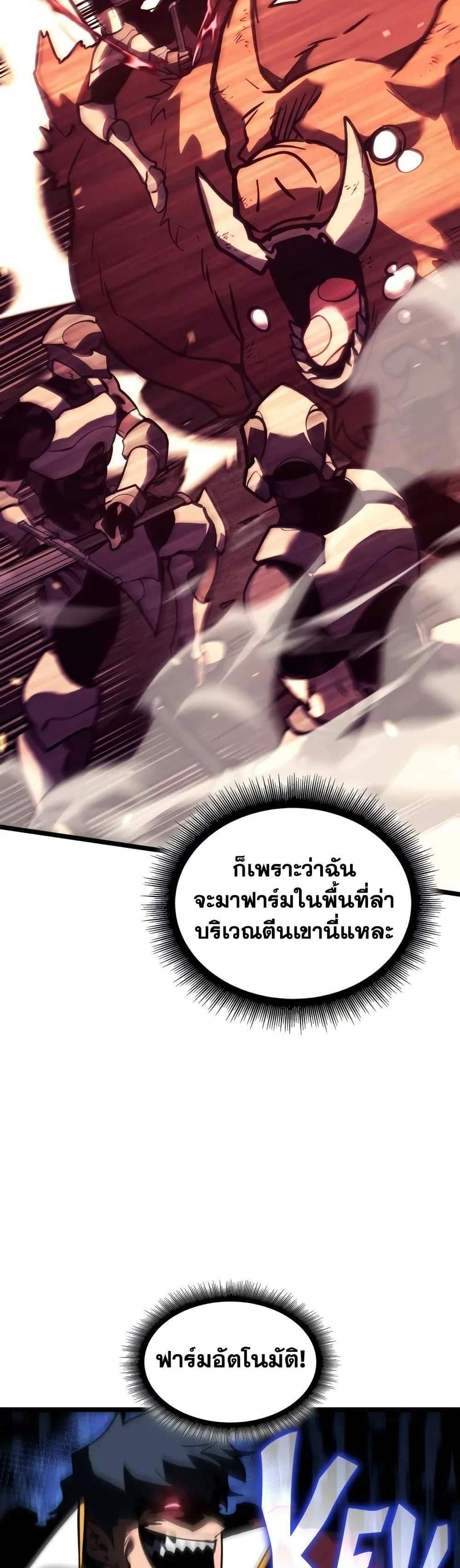 Return of the SSS-Class Ranker แปลไทย