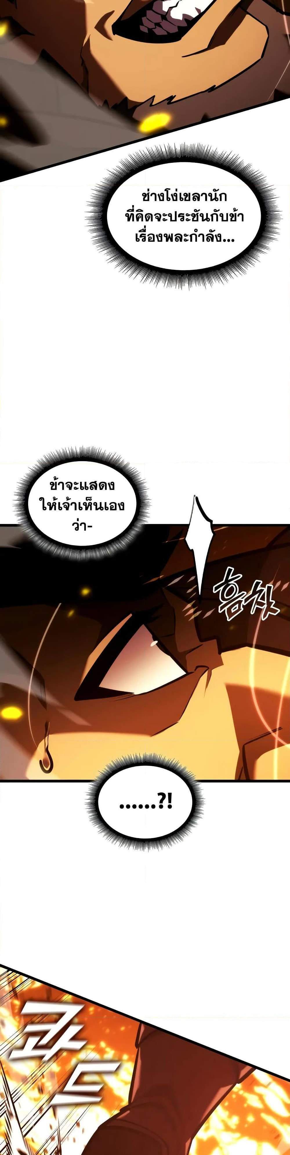 Return of the SSS-Class Ranker แปลไทย