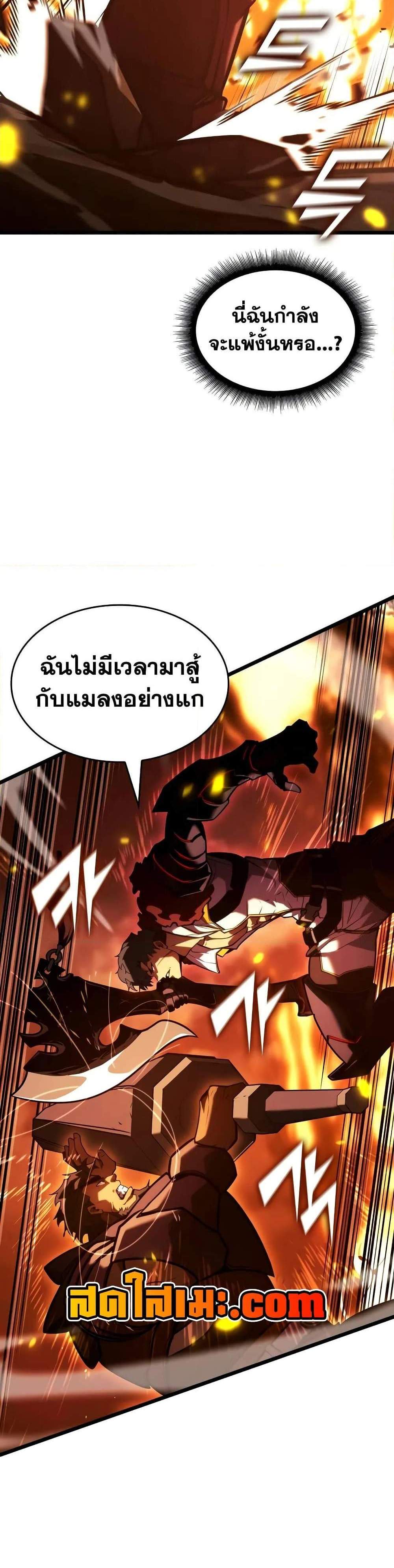 Return of the SSS-Class Ranker แปลไทย