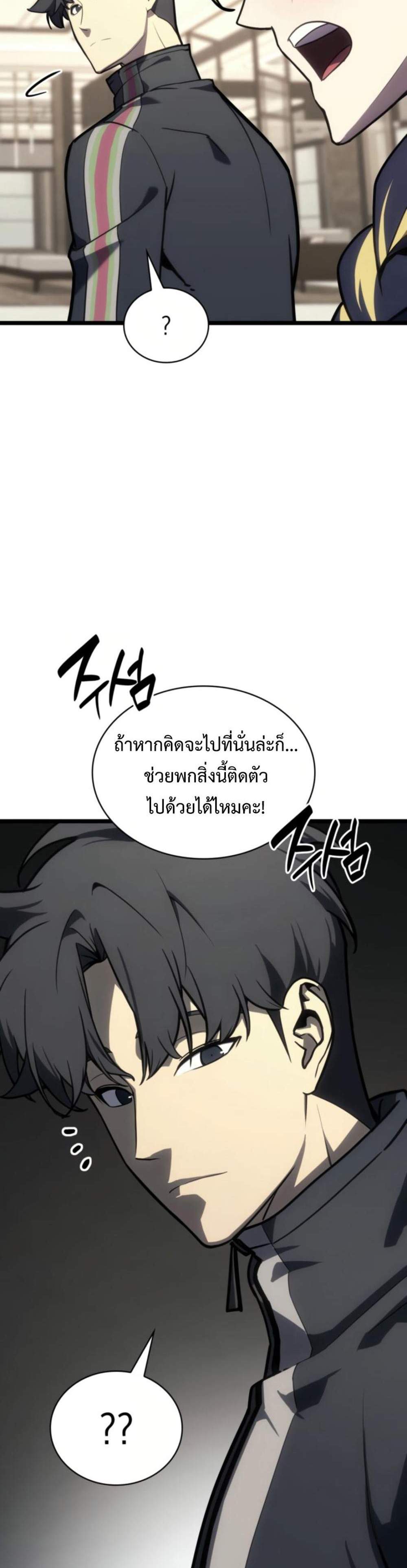 The Return of The Disaster-Class Hero แปลไทย