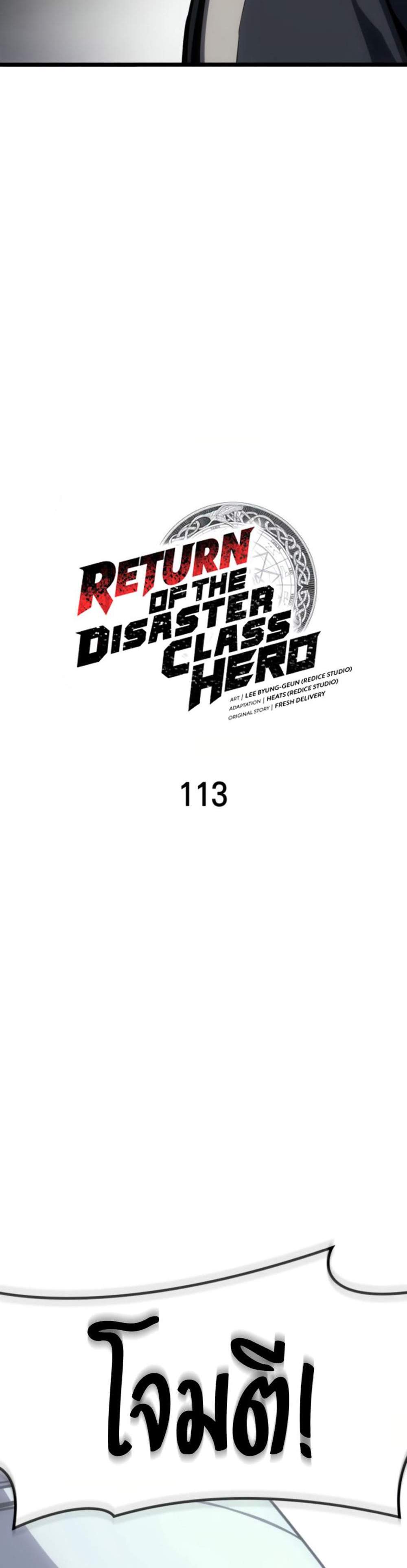 The Return of The Disaster-Class Hero แปลไทย