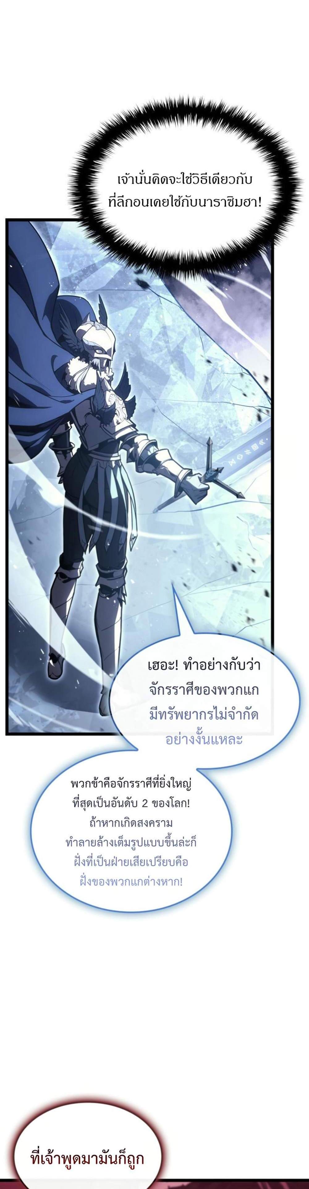 The Return of The Disaster-Class Hero แปลไทย