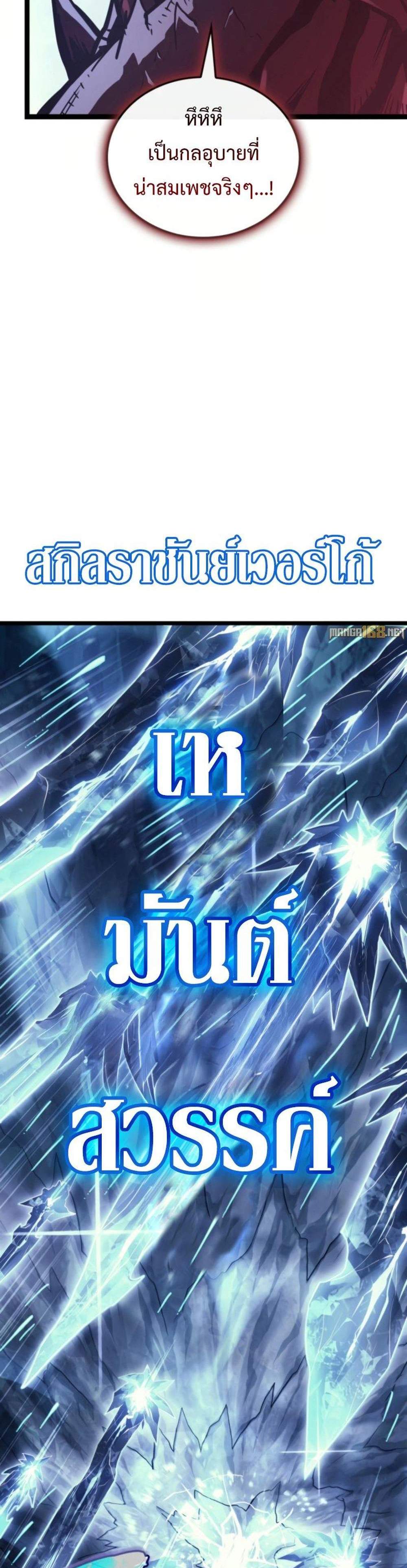 The Return of The Disaster-Class Hero แปลไทย