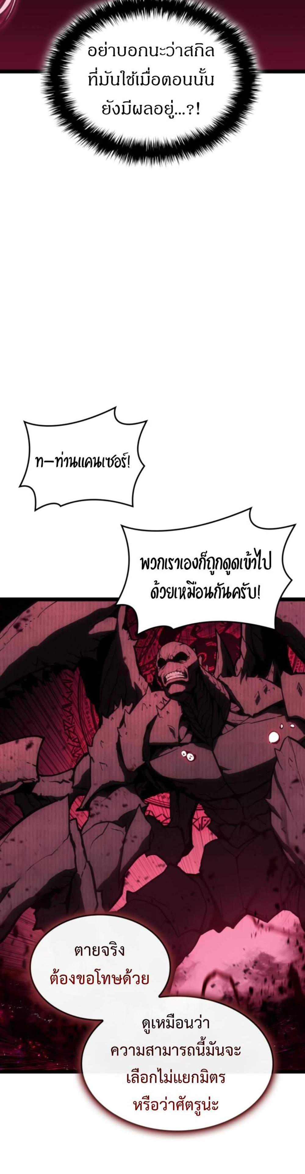 The Return of The Disaster-Class Hero แปลไทย