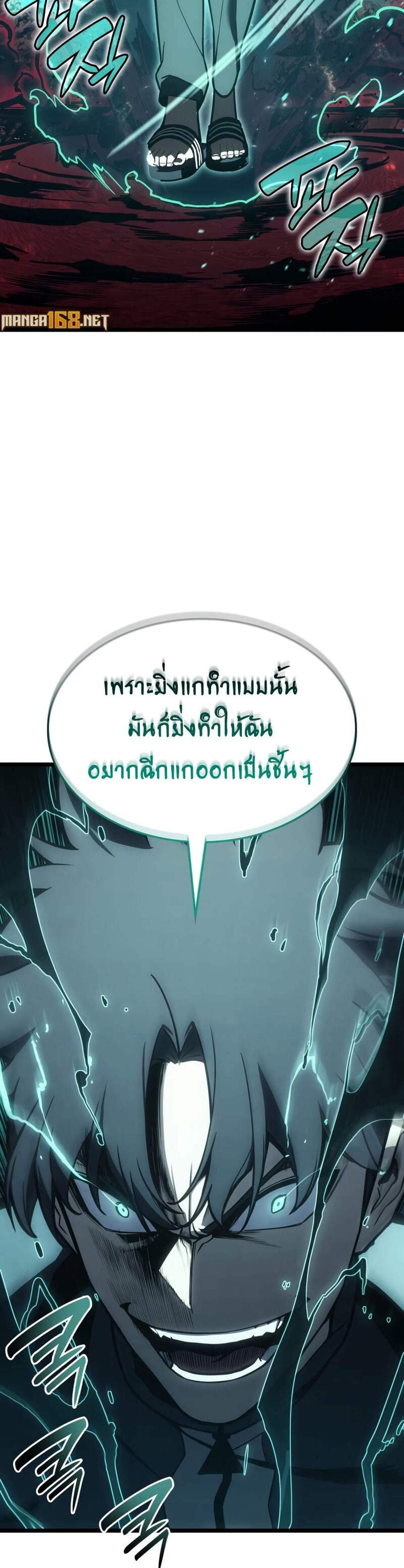 The Return of The Disaster-Class Hero แปลไทย