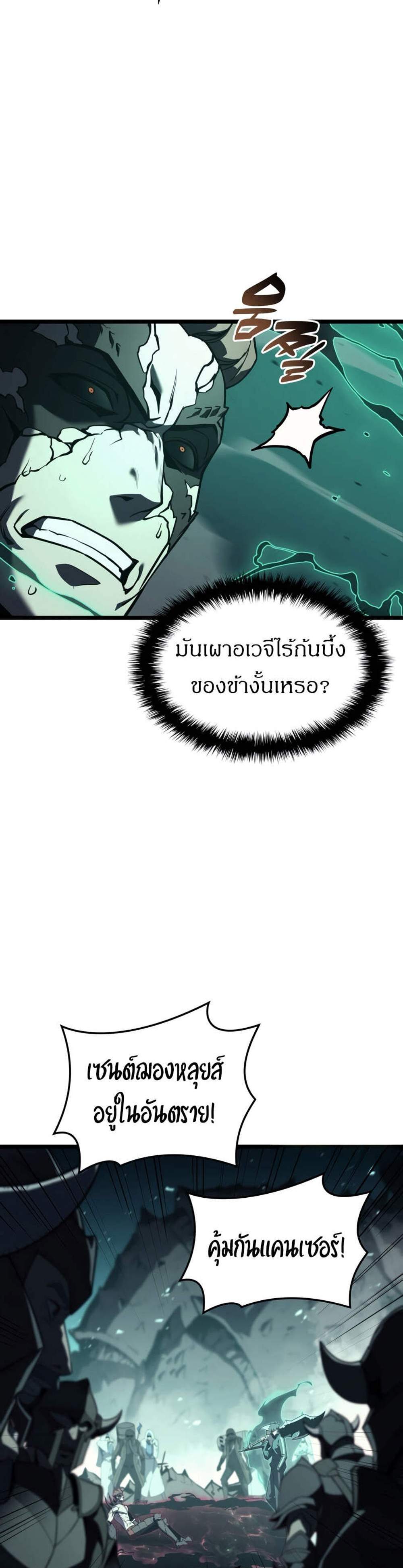 The Return of The Disaster-Class Hero แปลไทย