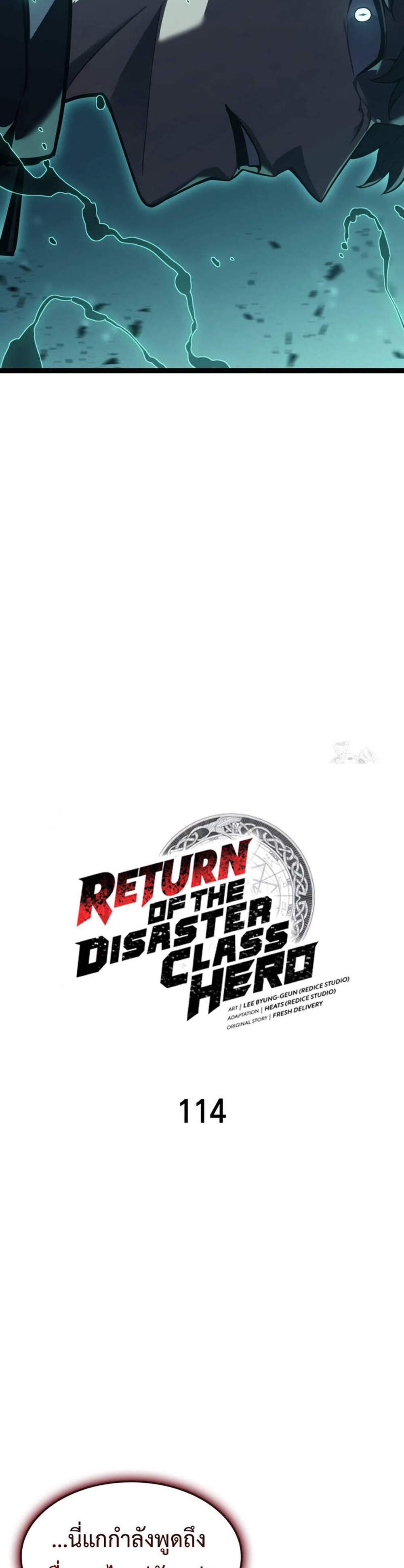 The Return of The Disaster-Class Hero แปลไทย