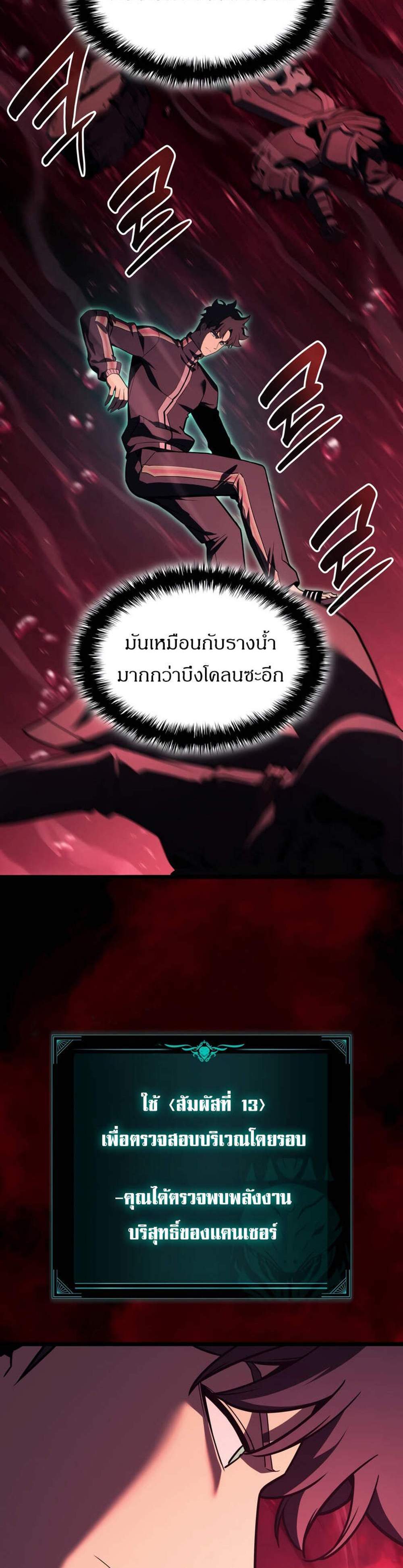 The Return of The Disaster-Class Hero แปลไทย