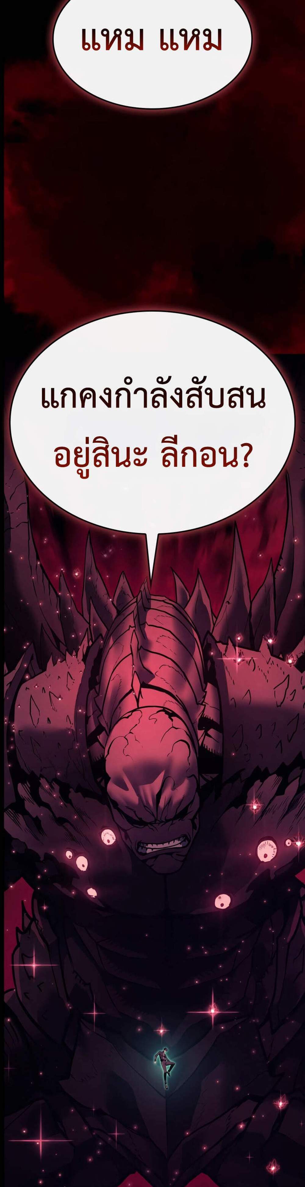 The Return of The Disaster-Class Hero แปลไทย