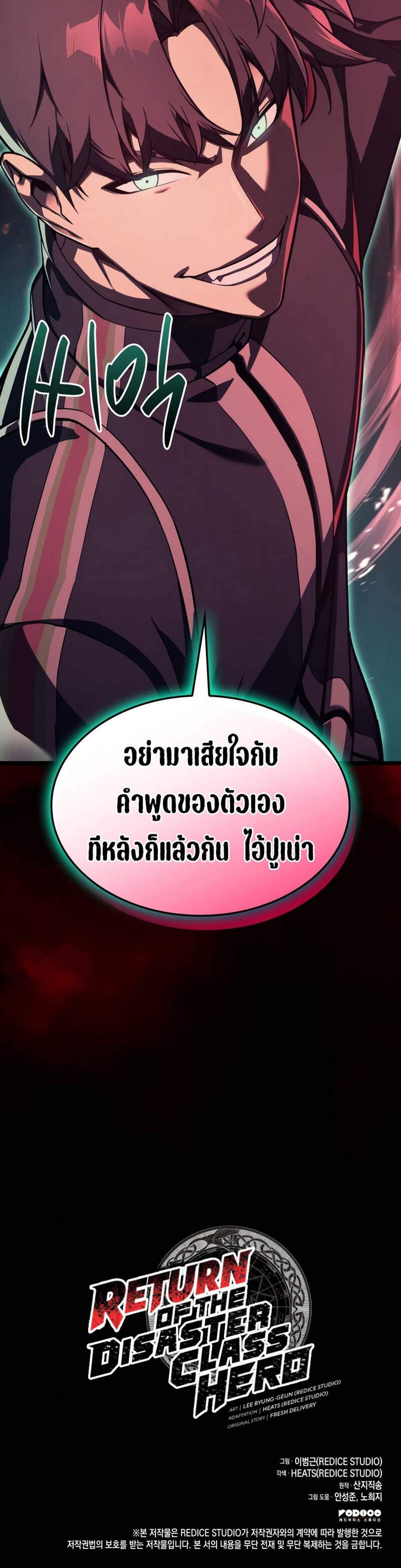 The Return of The Disaster-Class Hero แปลไทย