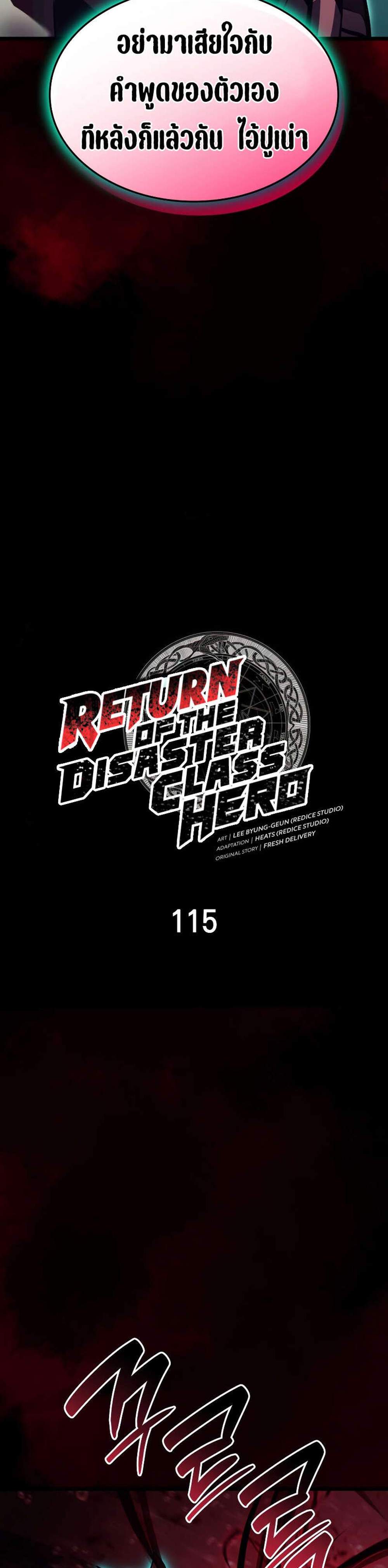 The Return of The Disaster-Class Hero แปลไทย