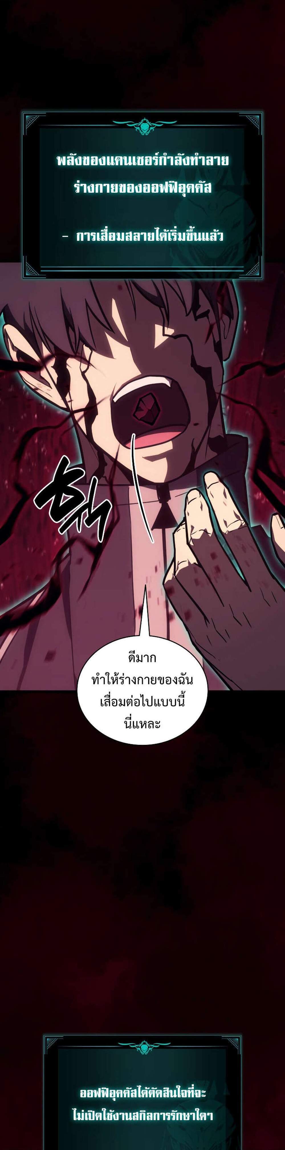 The Return of The Disaster-Class Hero แปลไทย