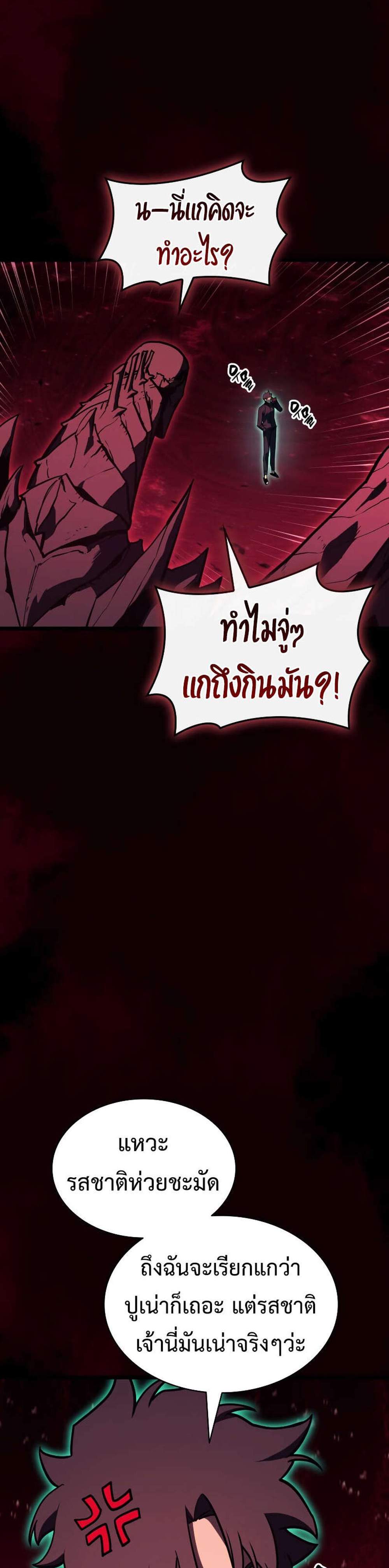 The Return of The Disaster-Class Hero แปลไทย