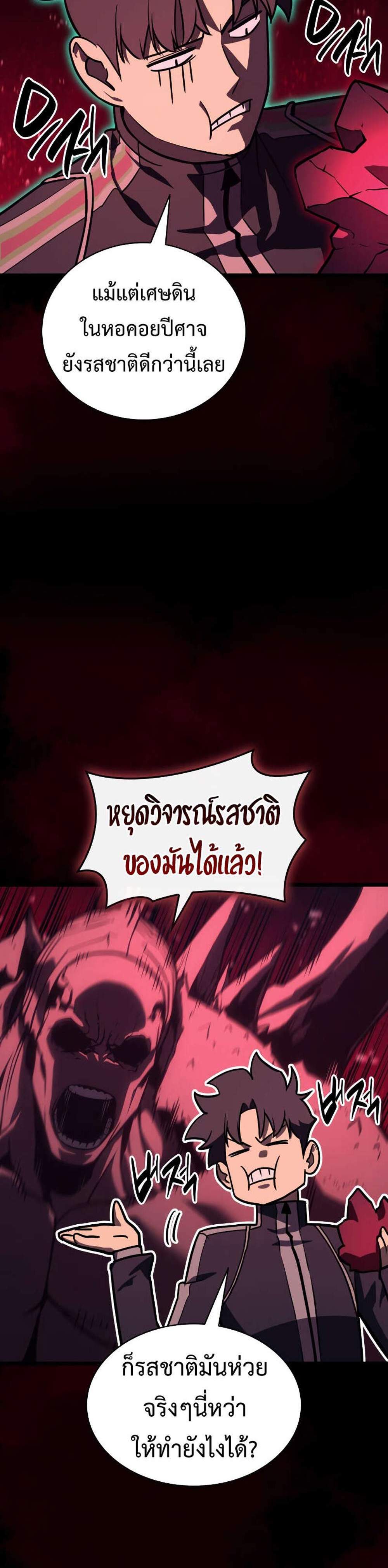 The Return of The Disaster-Class Hero แปลไทย