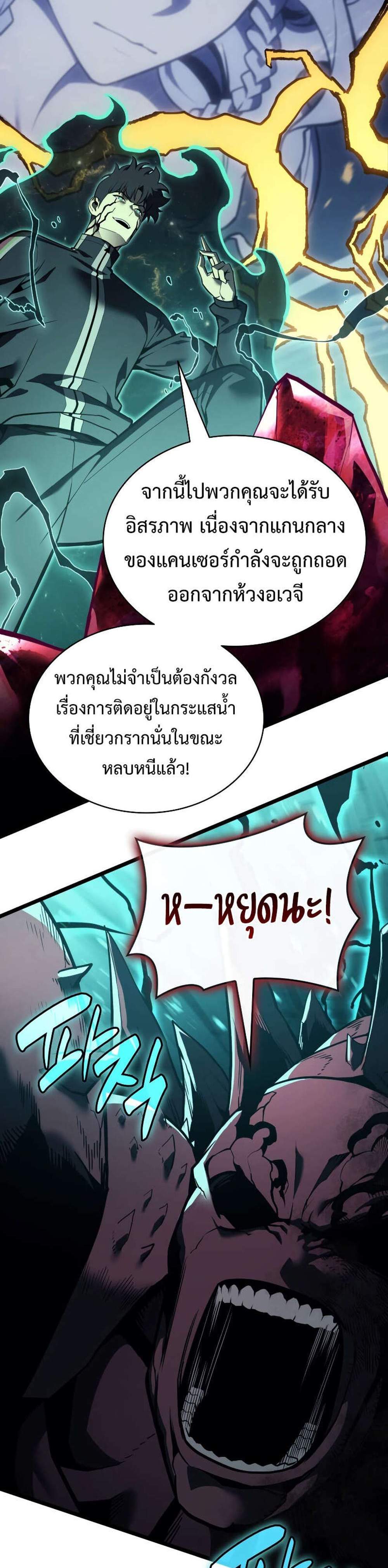 The Return of The Disaster-Class Hero แปลไทย