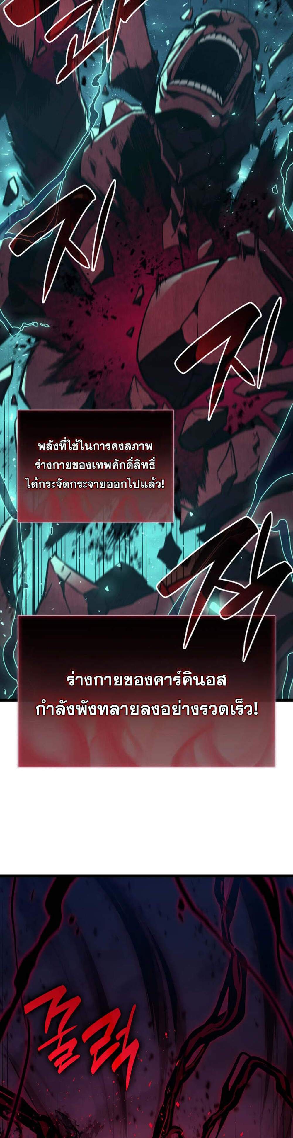 The Return of The Disaster-Class Hero แปลไทย