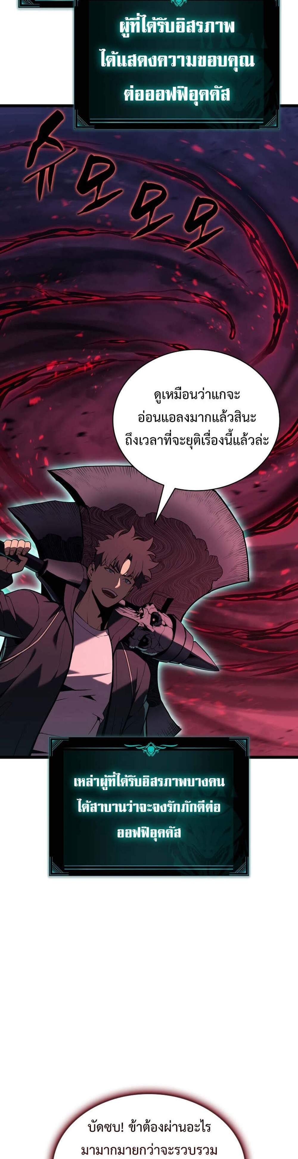 The Return of The Disaster-Class Hero แปลไทย