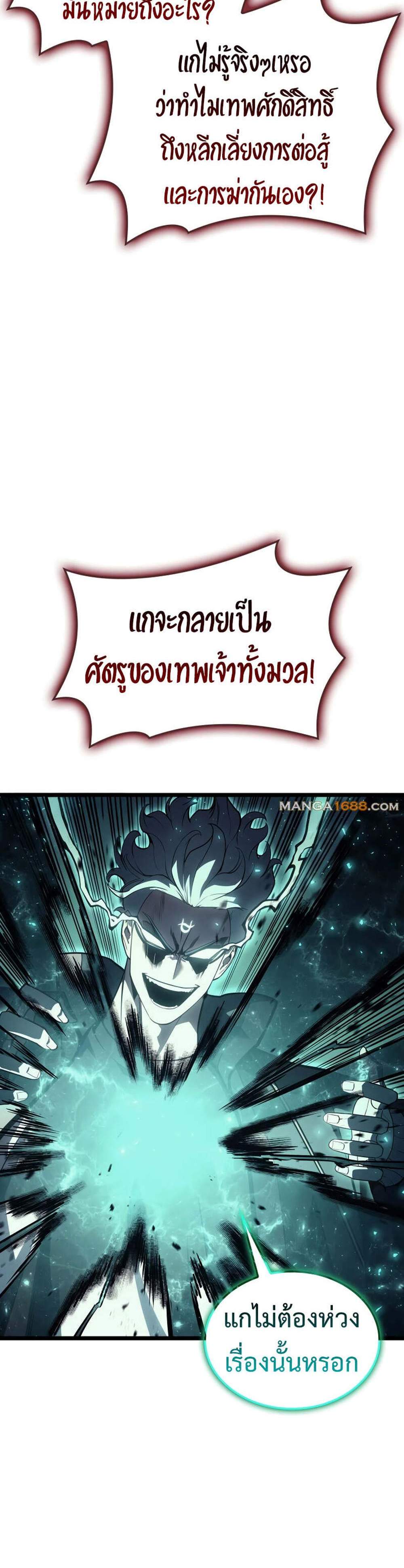 The Return of The Disaster-Class Hero แปลไทย