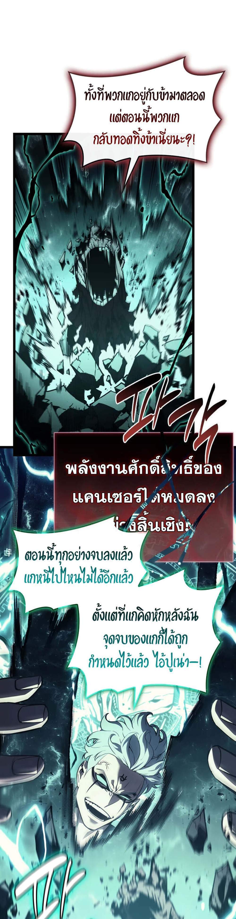 The Return of The Disaster-Class Hero แปลไทย