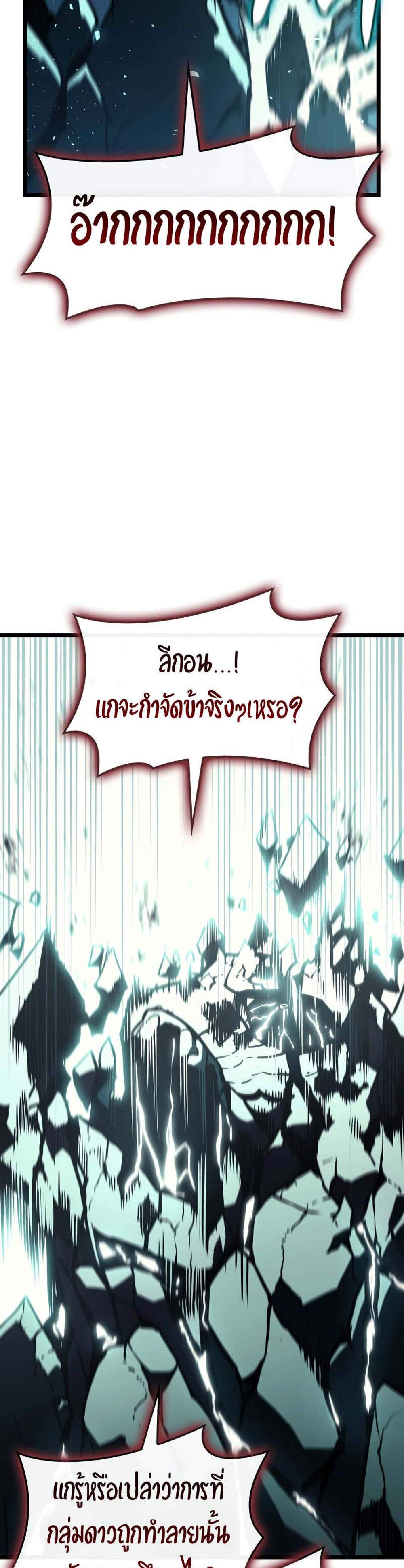 The Return of The Disaster-Class Hero แปลไทย