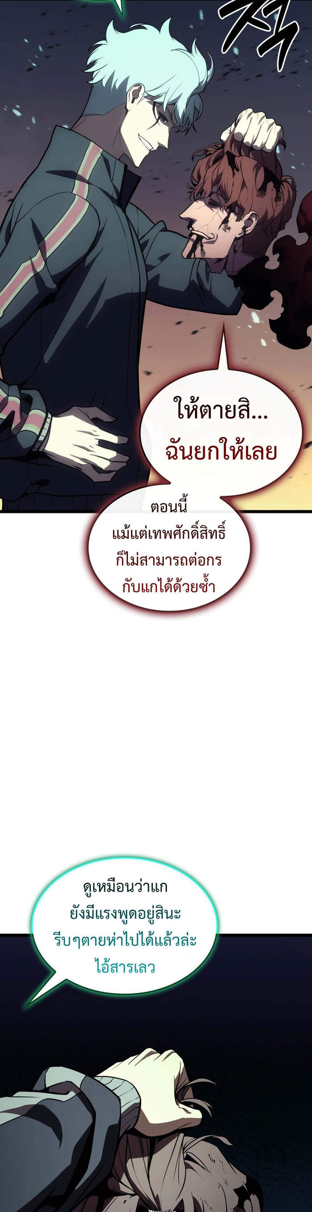 The Return of The Disaster-Class Hero แปลไทย