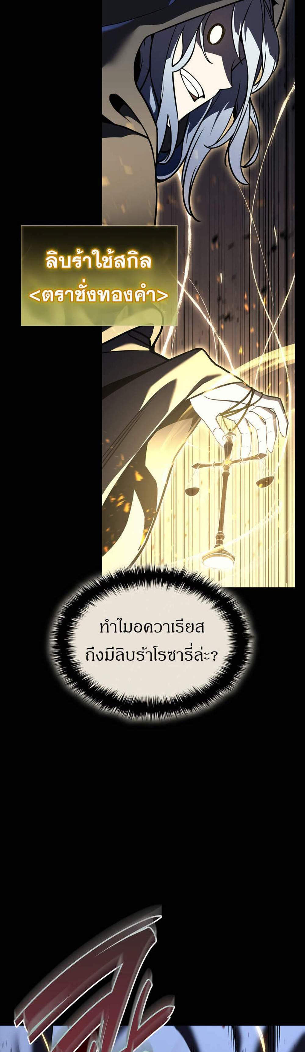 The Return of The Disaster-Class Hero แปลไทย