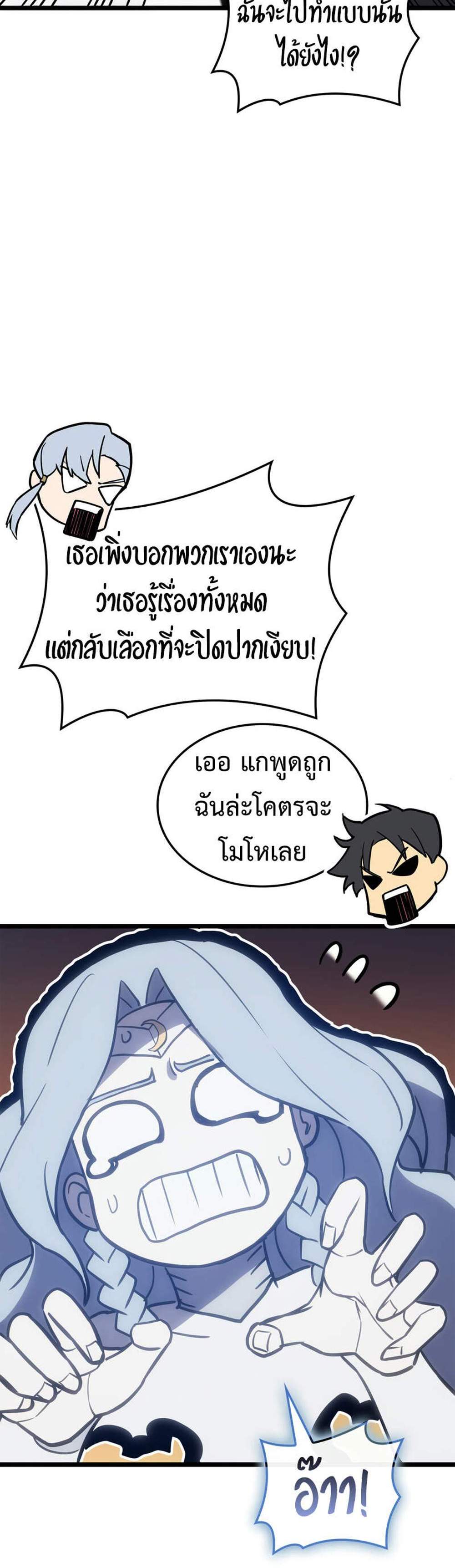 The Return of The Disaster-Class Hero แปลไทย