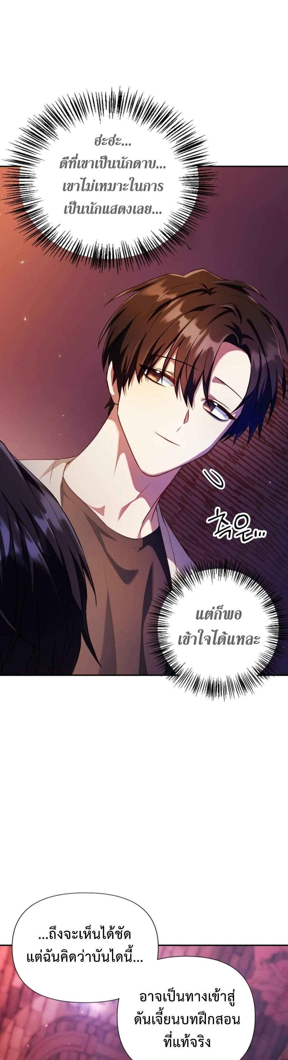Regressor Instruction Manual คู่มือการใช้งานของนักข้ามเวลา แปลไทย