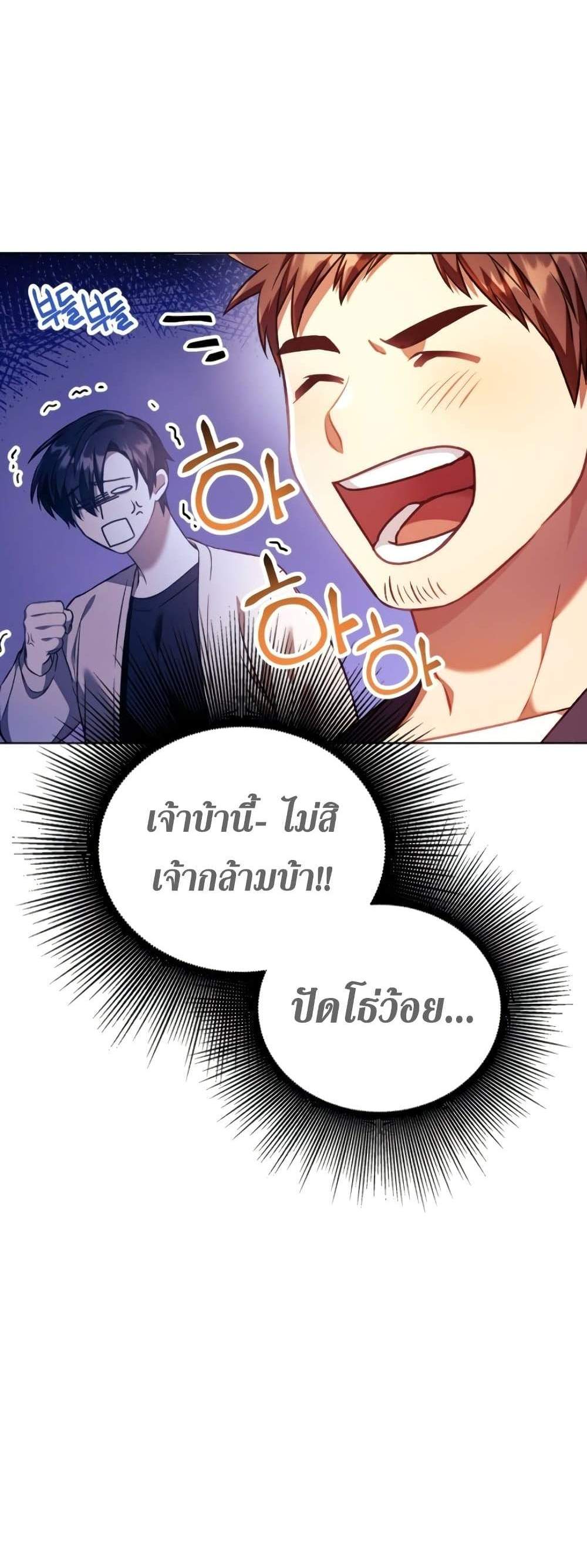 Regressor Instruction Manual คู่มือการใช้งานของนักข้ามเวลา แปลไทย