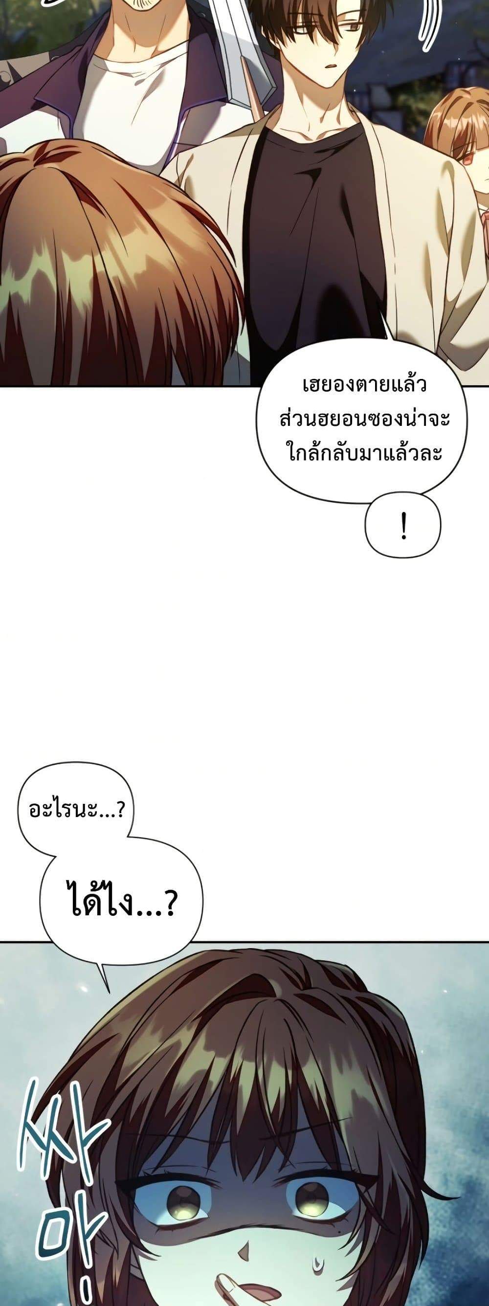 Regressor Instruction Manual คู่มือการใช้งานของนักข้ามเวลา แปลไทย