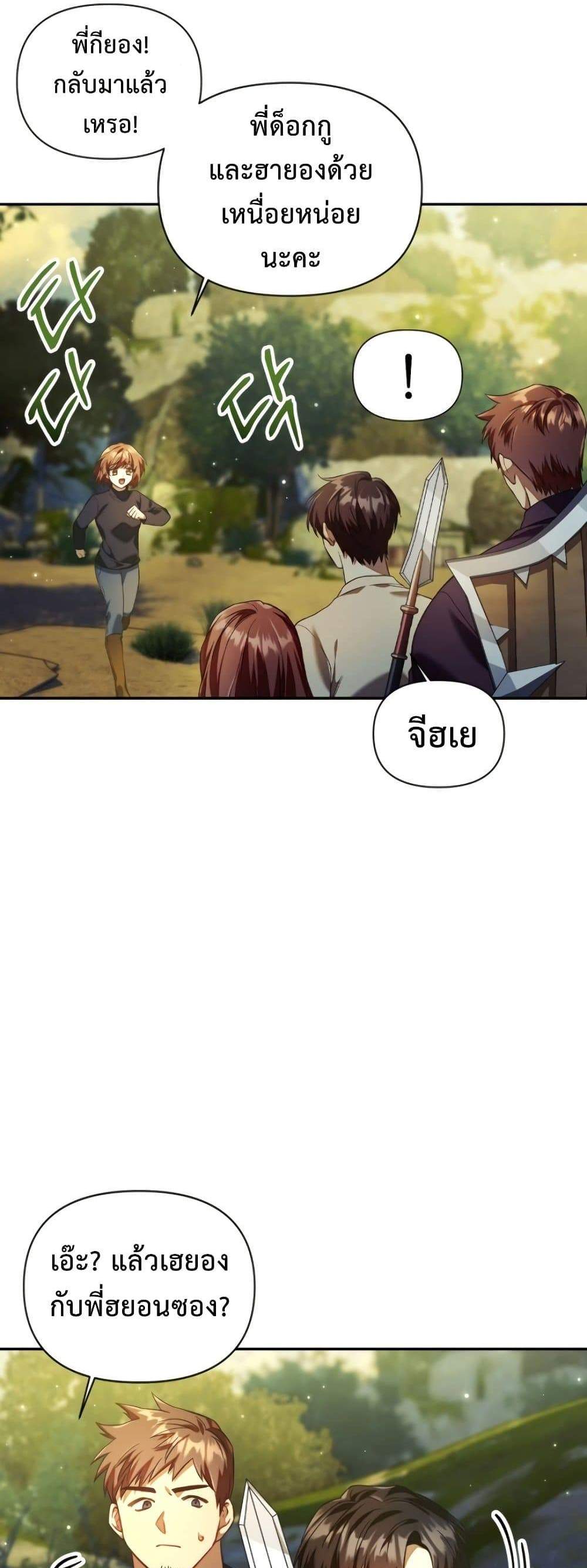 Regressor Instruction Manual คู่มือการใช้งานของนักข้ามเวลา แปลไทย