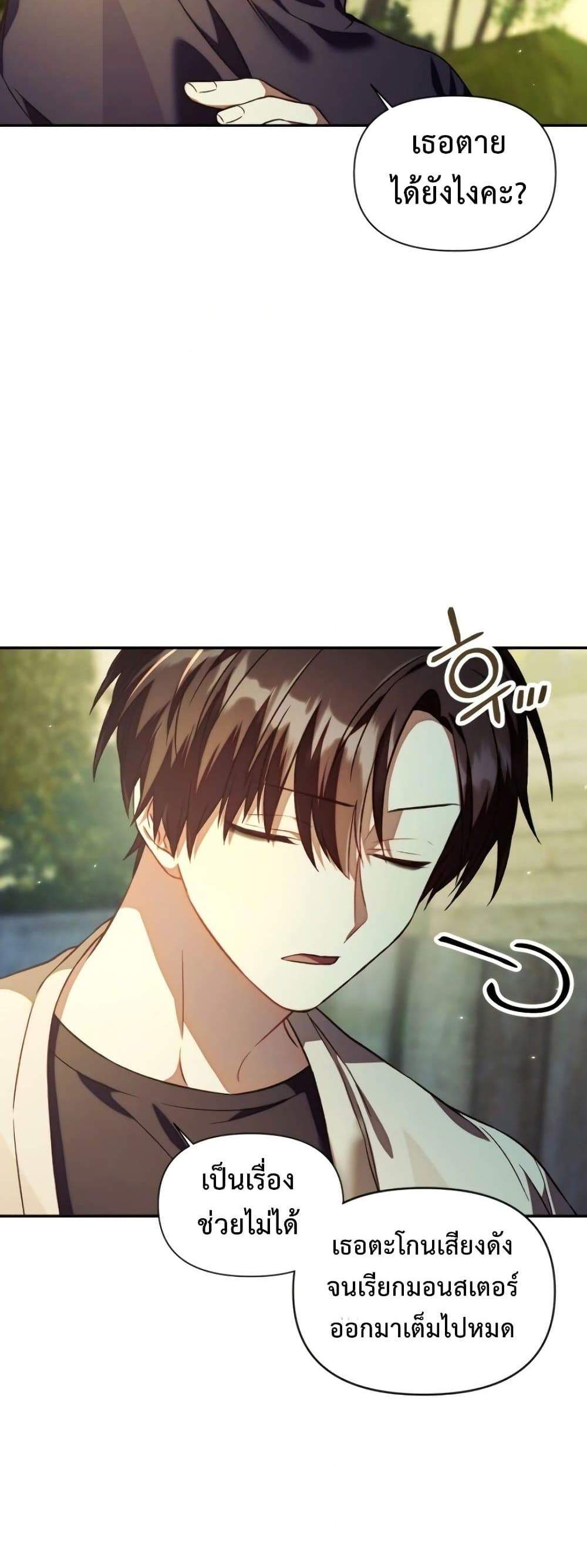 Regressor Instruction Manual คู่มือการใช้งานของนักข้ามเวลา แปลไทย