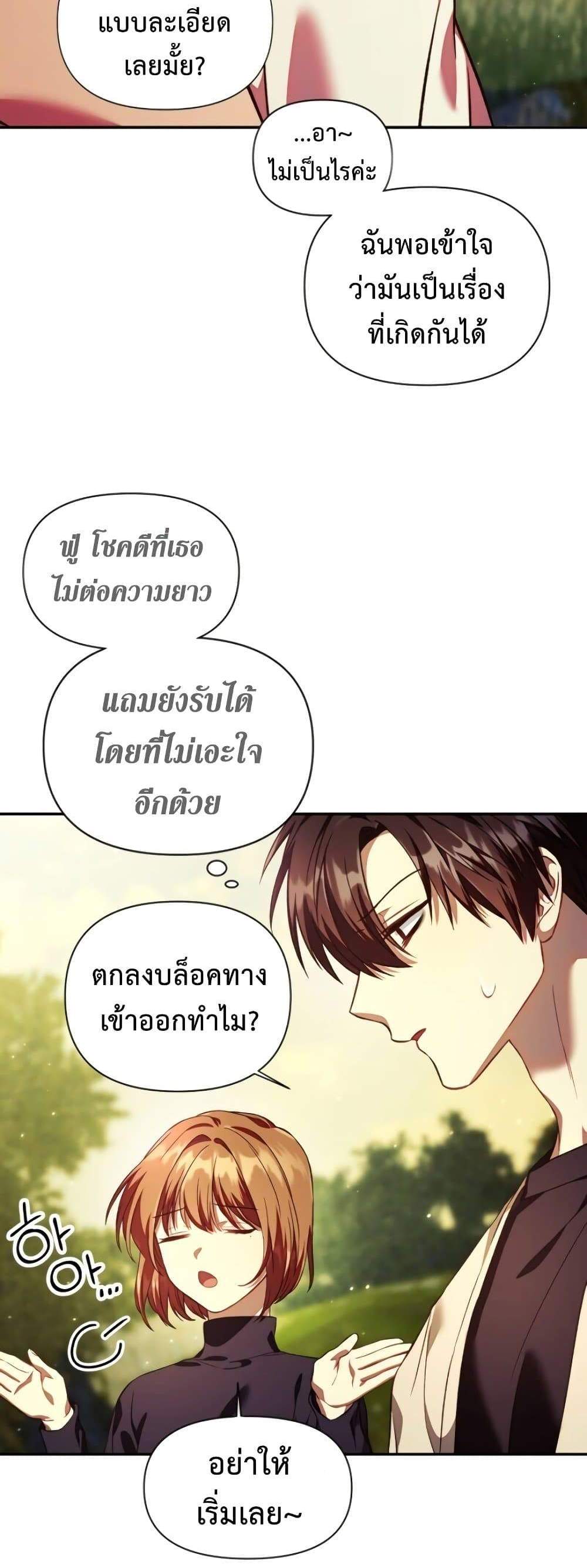 Regressor Instruction Manual คู่มือการใช้งานของนักข้ามเวลา แปลไทย