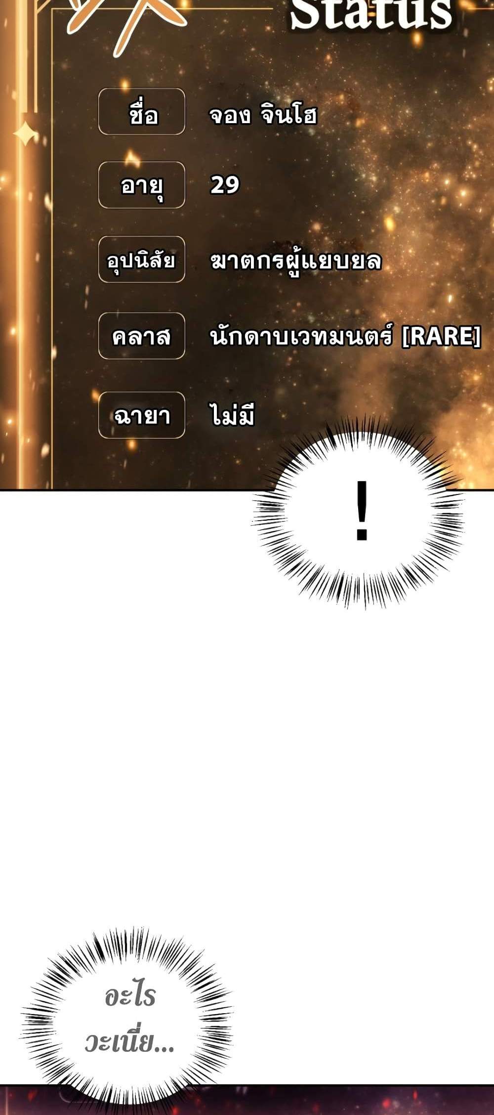 Regressor Instruction Manual คู่มือการใช้งานของนักข้ามเวลา แปลไทย