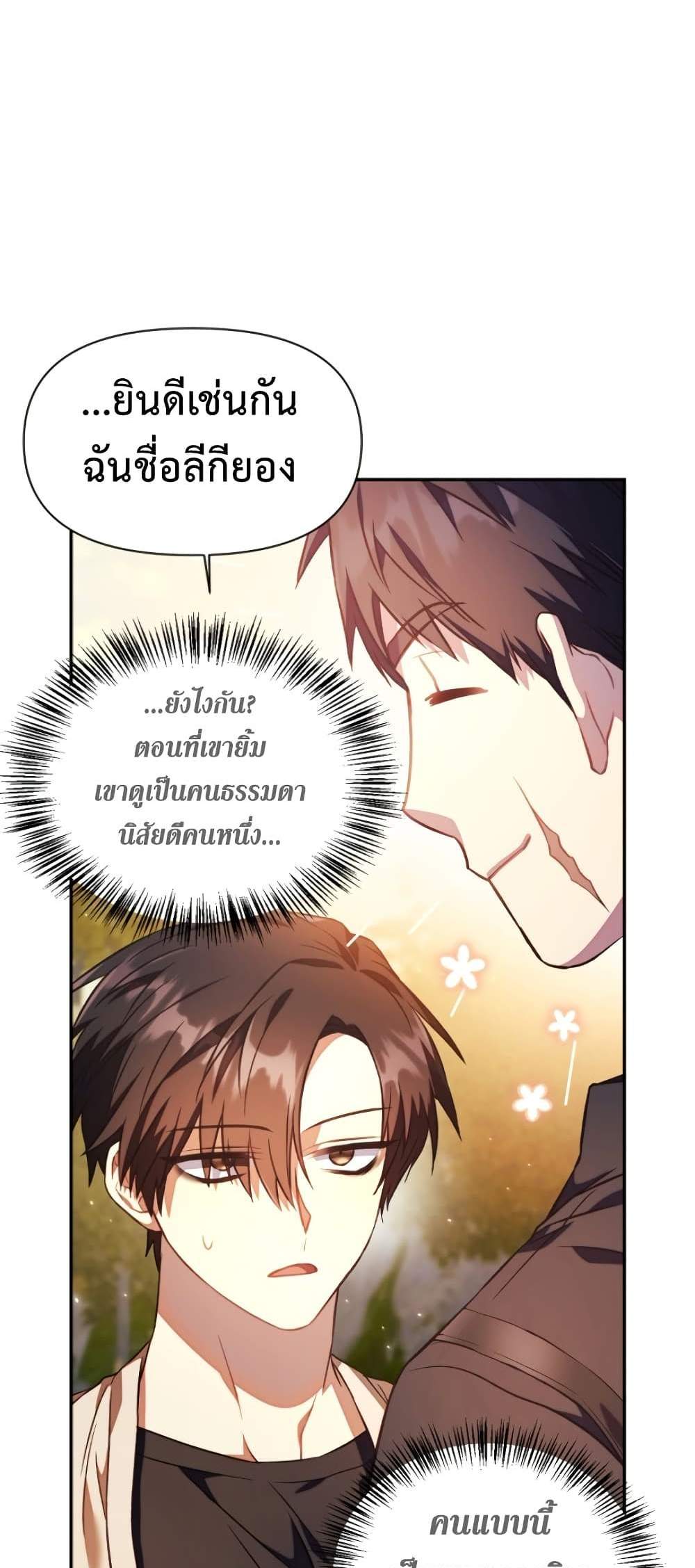Regressor Instruction Manual คู่มือการใช้งานของนักข้ามเวลา แปลไทย
