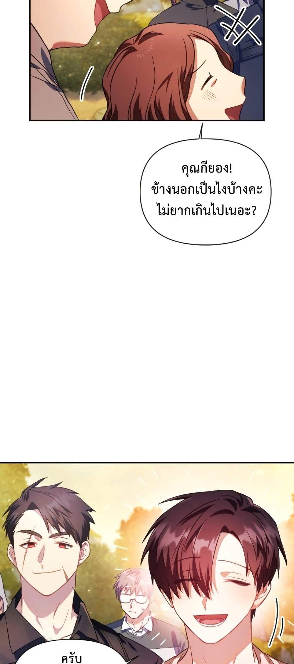 Regressor Instruction Manual คู่มือการใช้งานของนักข้ามเวลา แปลไทย