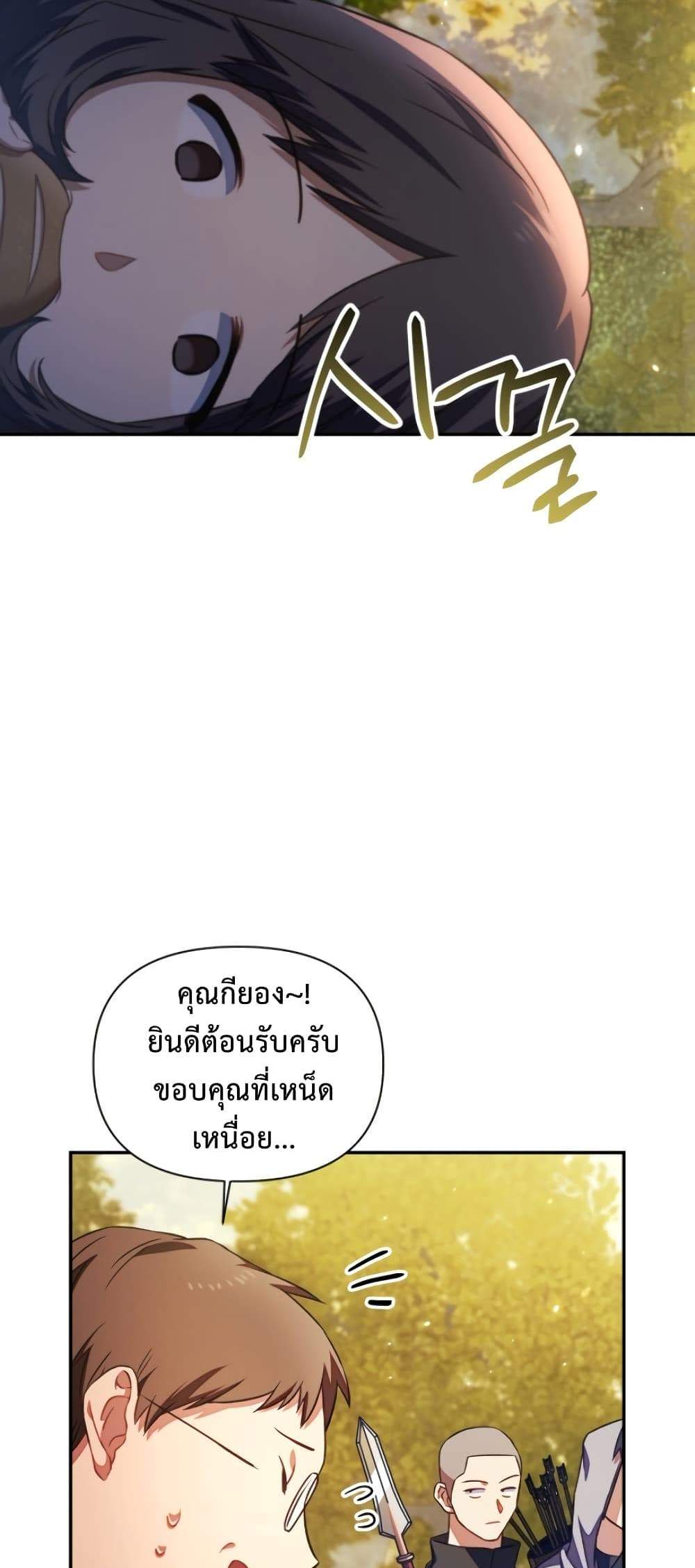 Regressor Instruction Manual คู่มือการใช้งานของนักข้ามเวลา แปลไทย
