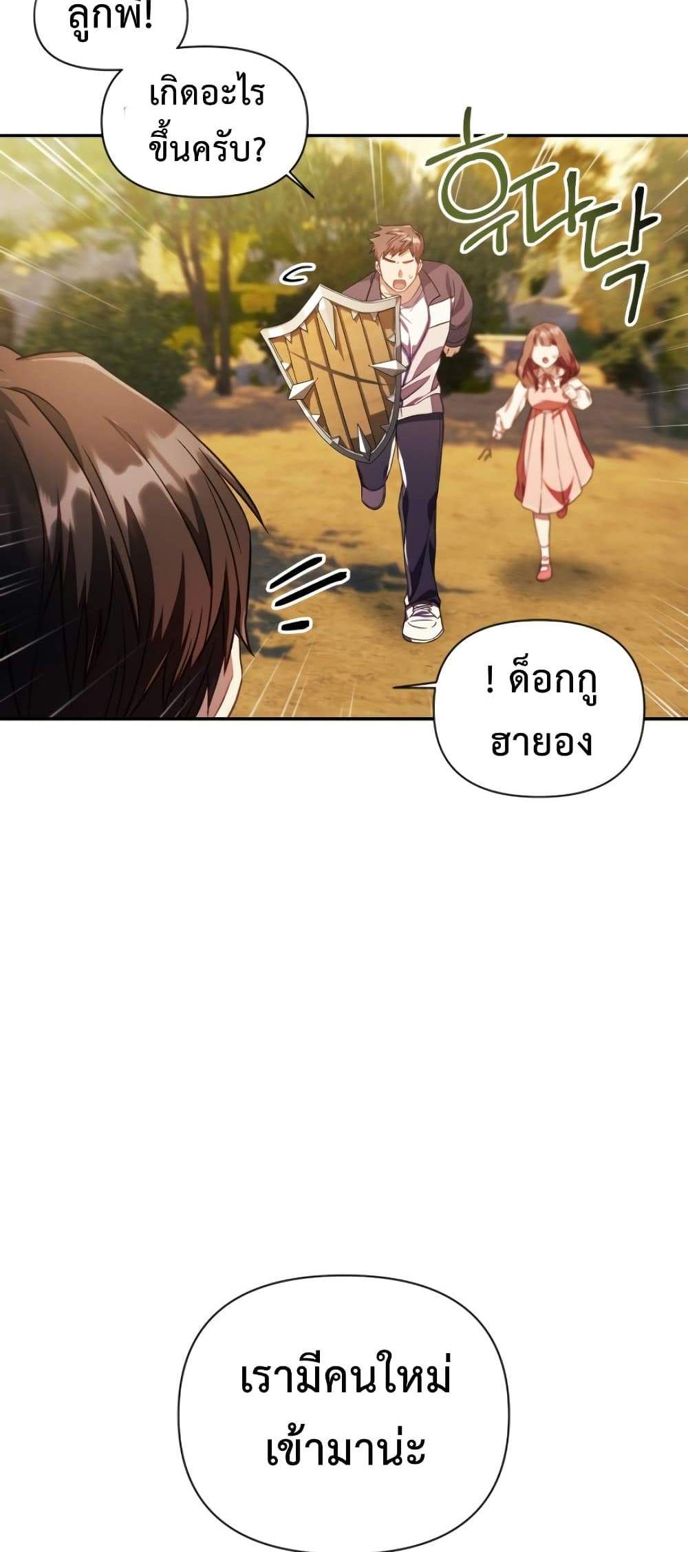 Regressor Instruction Manual คู่มือการใช้งานของนักข้ามเวลา แปลไทย